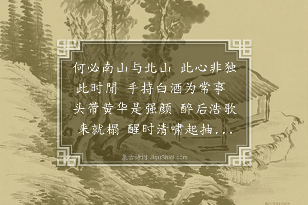 徐积《九月九·其二》