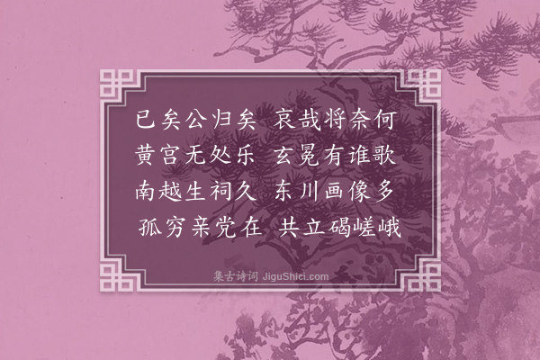 徐积《苗户部挽词·其二》