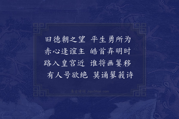 徐积《蹇侍郎挽词·其一》