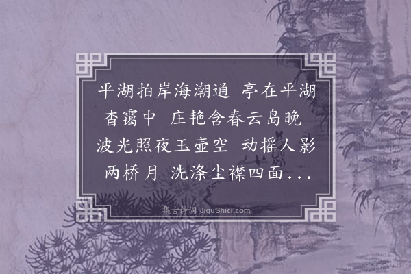 胡宗愈《众乐亭·其一》