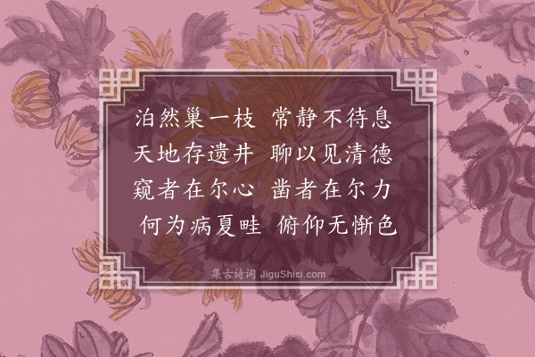 罗适《巢父亭》