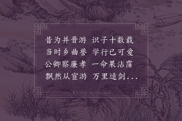 吕陶《送李镇北归》