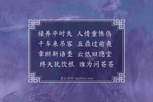 吕陶《杨寺丞挽词》