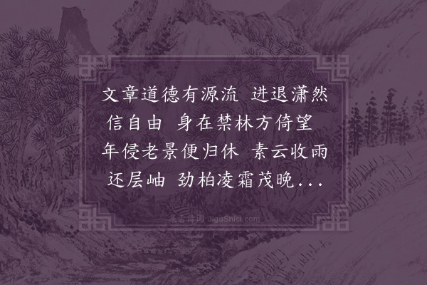 吕陶《和寄景仁致政侍郎》