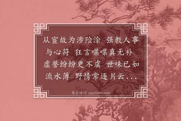 吕陶《次韵吴师益三首·其一》