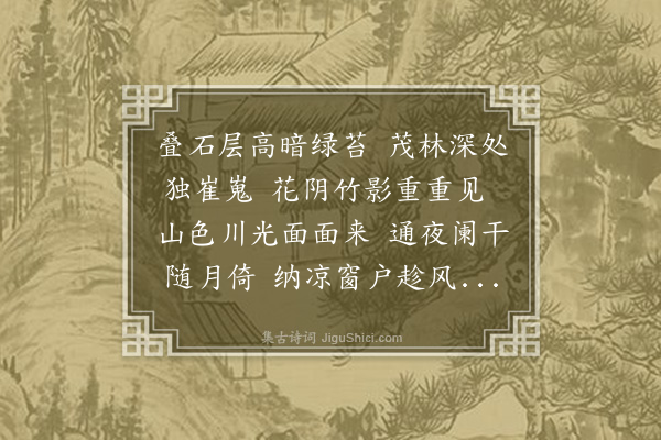 满维端《四望台》