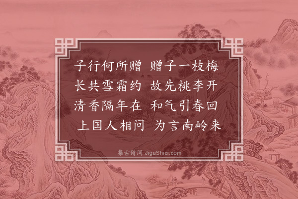 杨杰《赋梅送黄庭方》