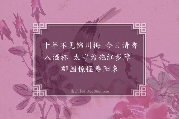 杨杰《赏梅呈仲元》