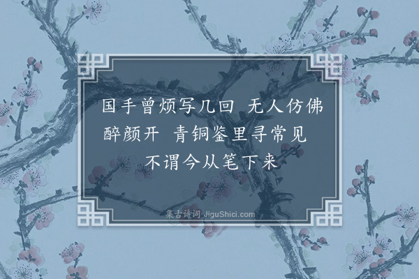 杨杰《目前传神欧阳价》