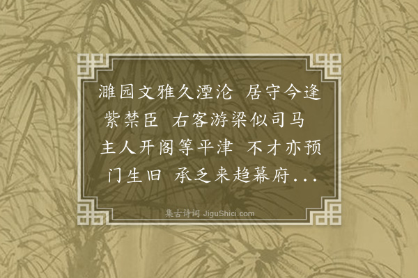 刘挚《次和次中简留守苏子容》