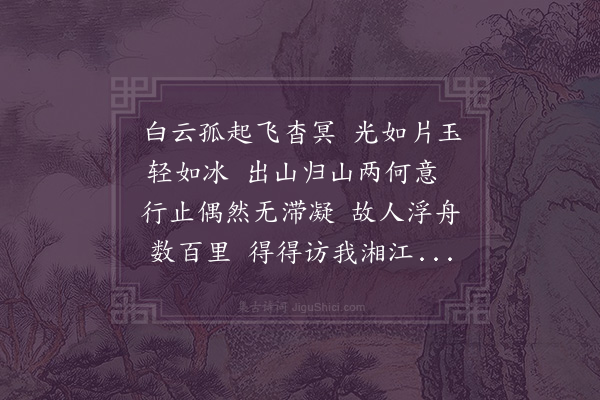 刘摰《代书寄文莹道人》