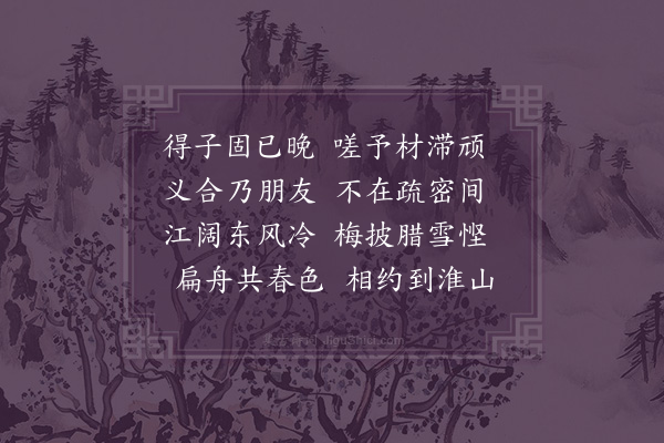 刘摰《送席汝明》