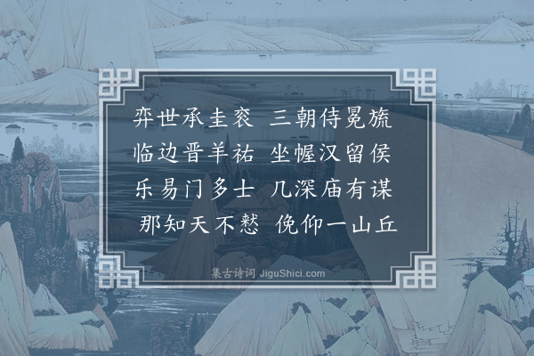 刘摰《哀太尉惠穆公三首·其一》