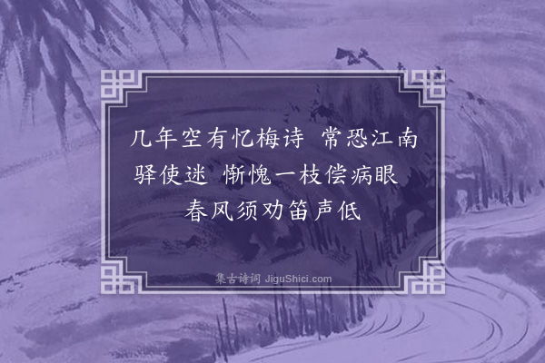 刘摰《东郊次韵器资子开六绝句·其一·见早梅》