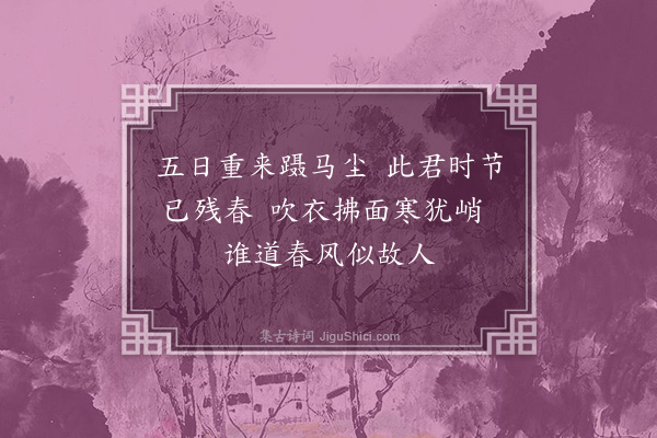 刘摰《东郊次韵器资子开六绝句·其一·谩成》