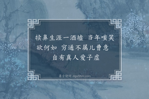 晏几道《题司马长卿画像》