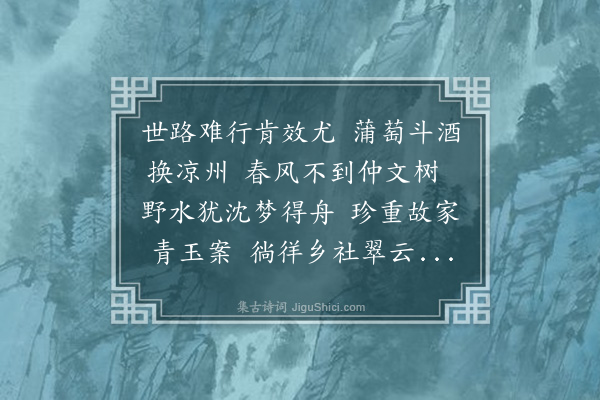孔夷《寄高邮王定国》