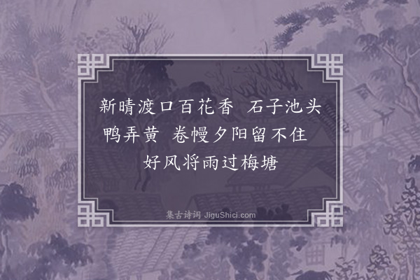 沈括《姑熟溪·其一》