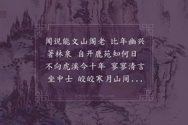 沈括《赠天台冲寂道人》