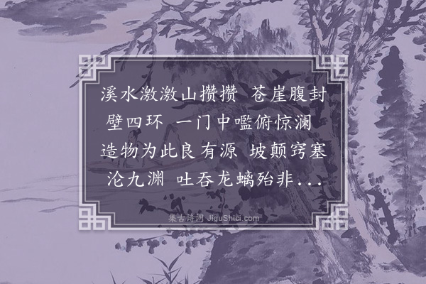 沈括《游山门》