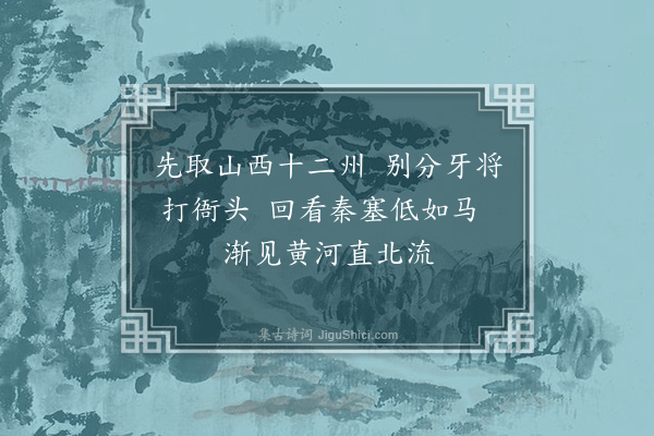 沈括《鄜延凯歌·其一》