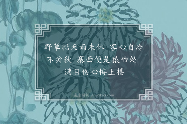 沈括《汉东楼》