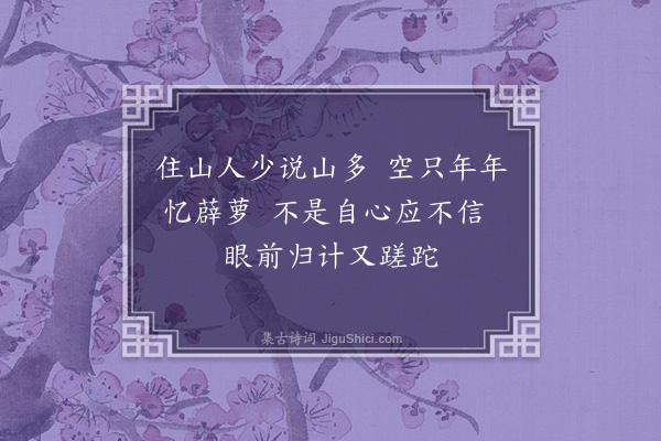 沈括《归计》