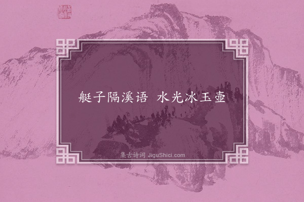 沈括《句·其二》