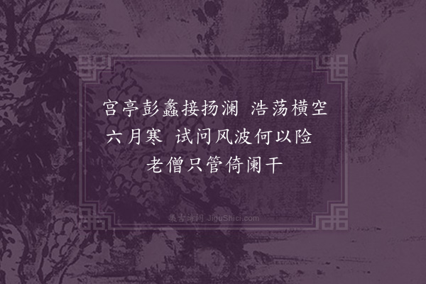 蒋之奇《重湖阁》