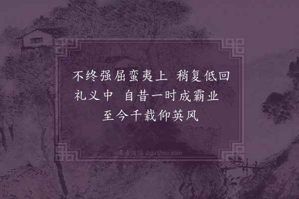 蒋之奇《朝汉台》