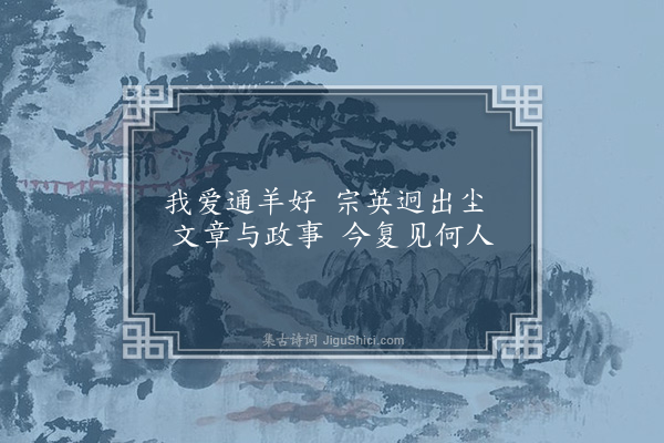 蒋之奇《爱山堂·其九》