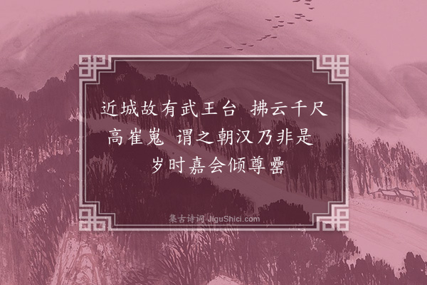 蒋之奇《越王台》