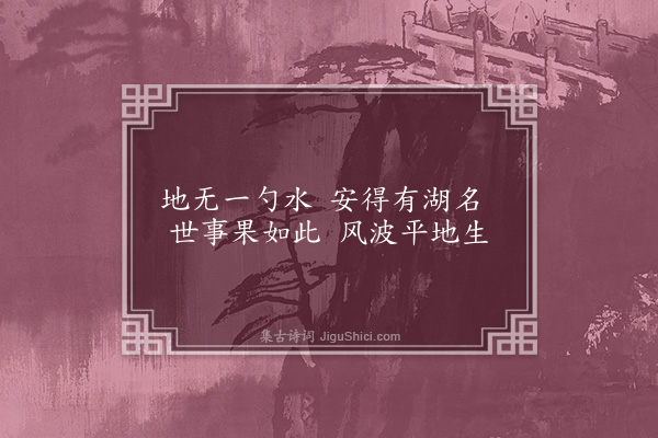 蒋之奇《青草湖》