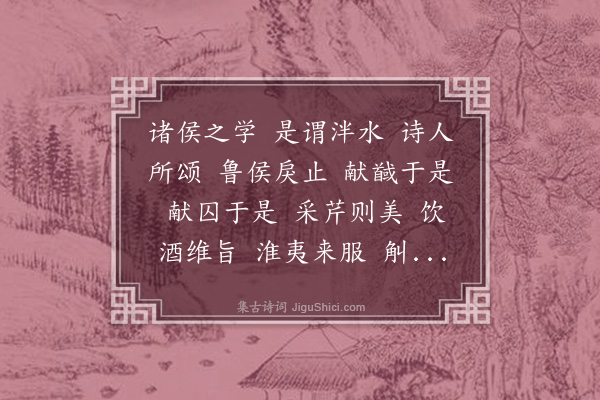 蒋之奇《广州州学记系诗》