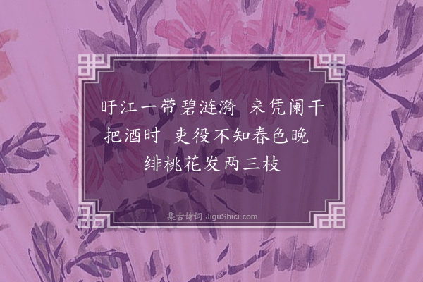 蒋之奇《旴水诗》
