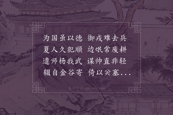 范纯礼《送中济侍郎帅庆得行字》