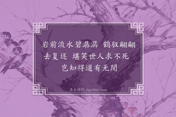 钱师孟《真仙岩二首·其二》