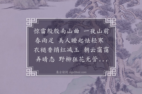 徐璹《春日醉中作》