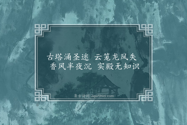 释义青《第十七国师塔样颂》