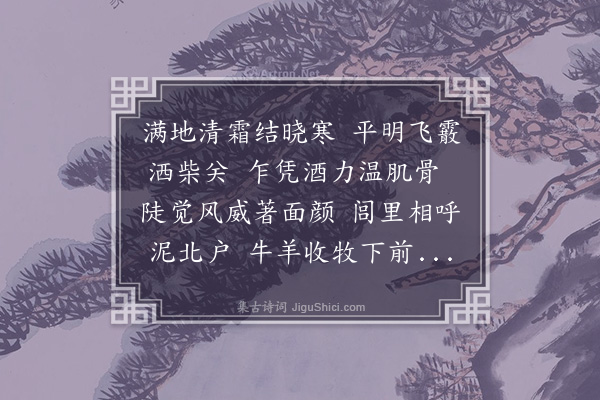 程颢《和家君早寒之什》