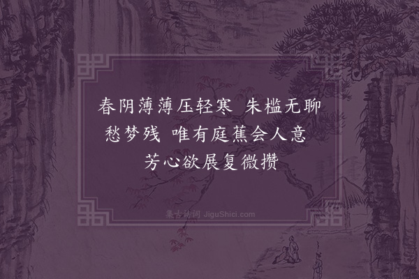 沈辽《观蕉叶二首·其一》