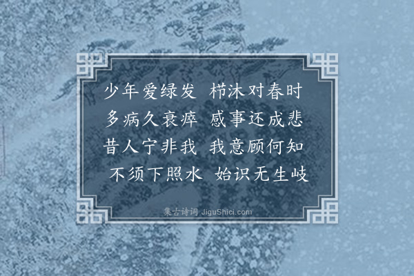 沈辽《绿发》