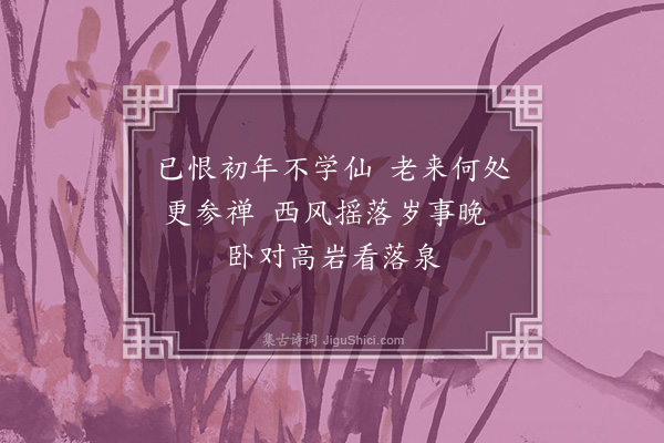 沈辽《游瑞岩》