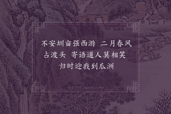 沈辽《金山窦觉师》