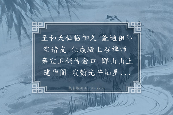 沈辽《题宸奎阁》