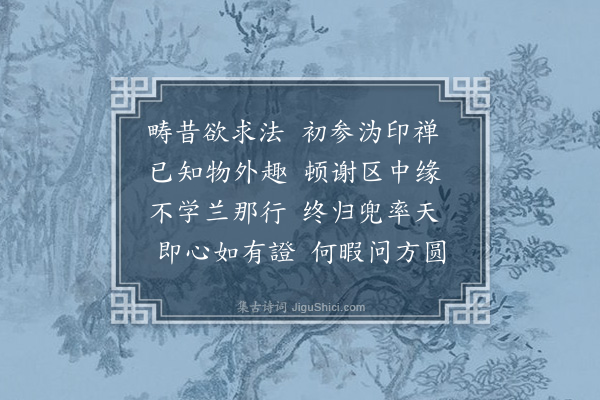 沈辽《奉陪颖叔和觉师》