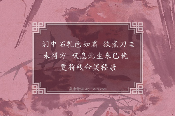 沈辽《九龙洞》