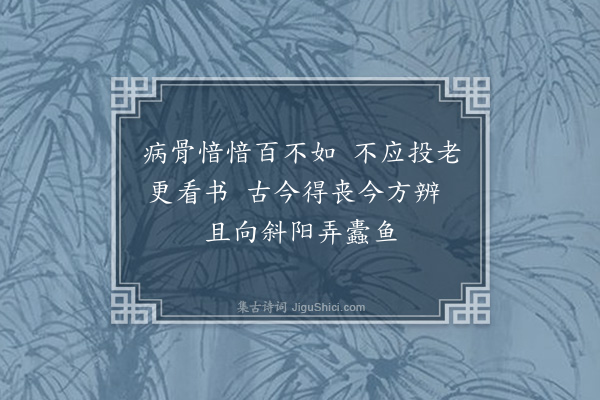 沈辽《读书》