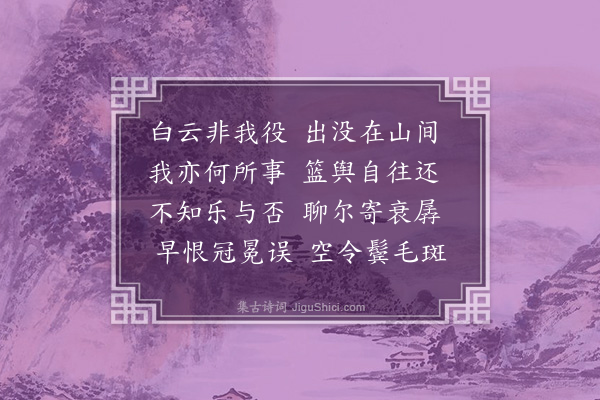 沈辽《杂诗·其一》