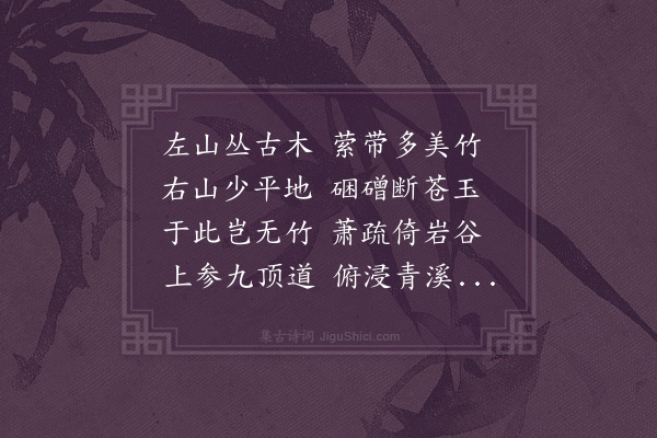沈辽《初创二山》